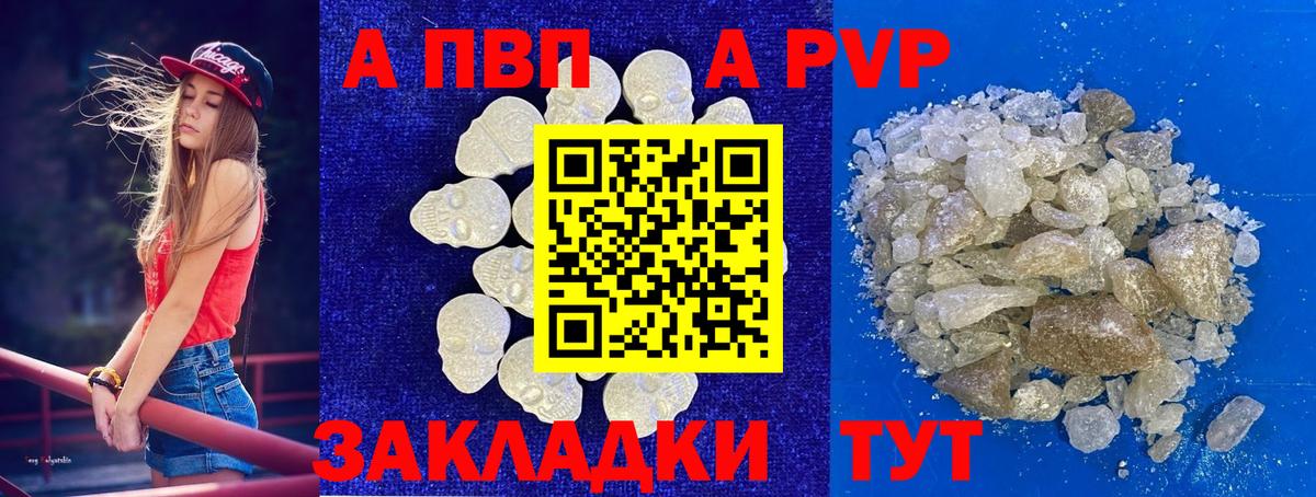 Альфа ПВП Crystall  Альфа ПВП VHQ  Тверь  Вход с VPN  APVP  A PVP кристаллы 