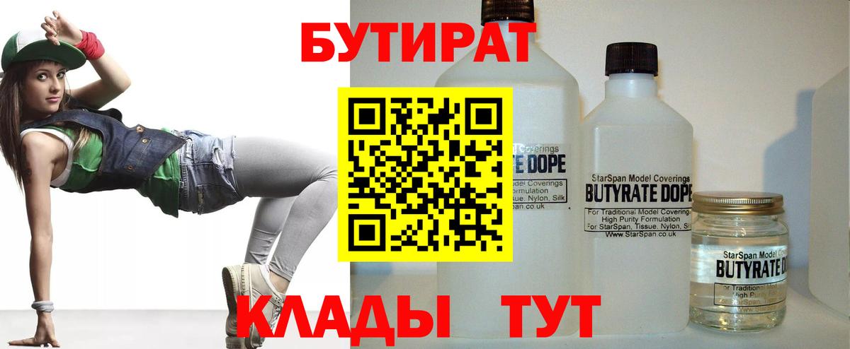 Тверь  БУТИРАТ оксибутират  Вход с VPN 