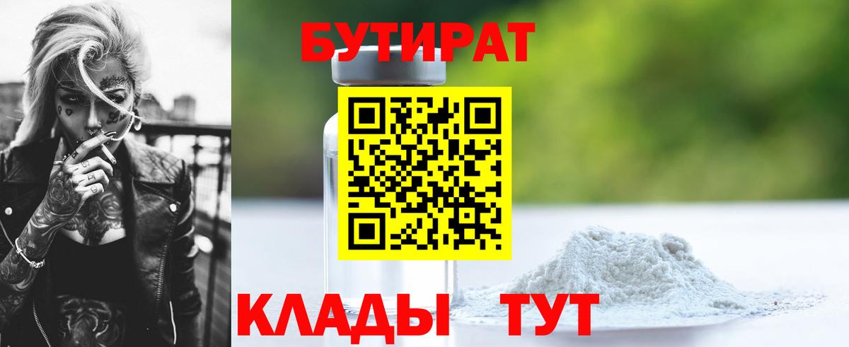Бутират буратино Тверь