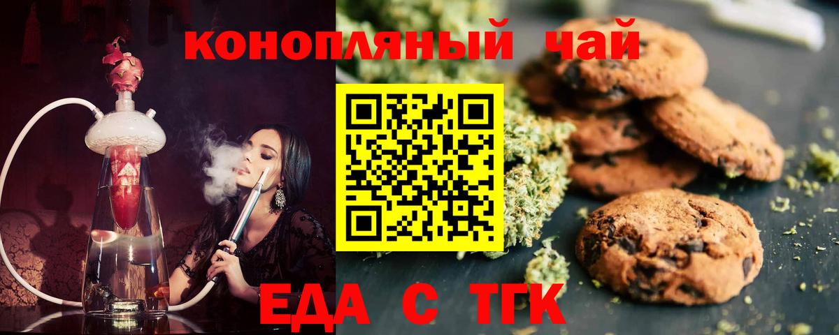Печенье с ТГК марихуана  Вход с VPN  Тверь 