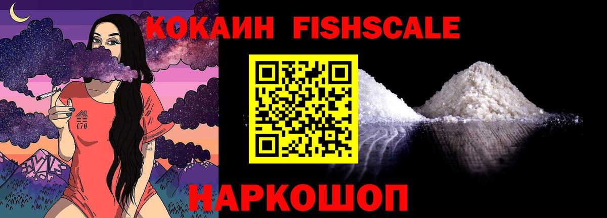 Тверь  Кокаин Перу  COCAIN Fish Scale  COCAIN  Вход с VPN 