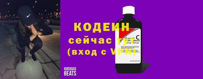 Кодеин Purple Drank Тверь